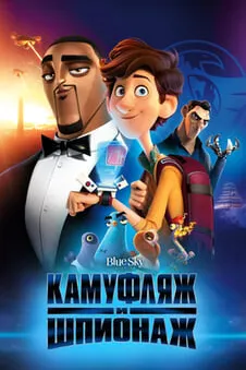 Камуфляж и шпионаж