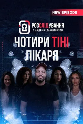 The Investigation Involving Andriy Danilevych