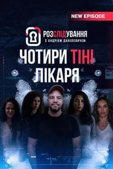 The Investigation Involving Andriy Danilevych