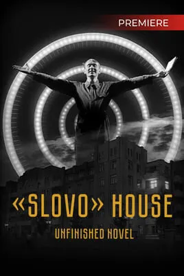 “Slovo” House. Unfinished Novel