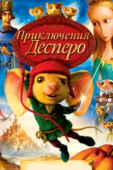 Приключения Десперо