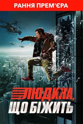 The Running Man