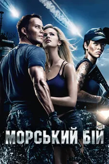 Морський бій