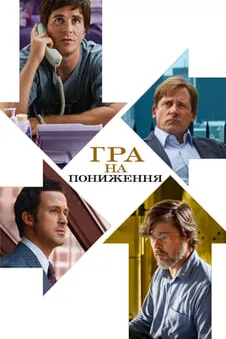 Гра на пониження