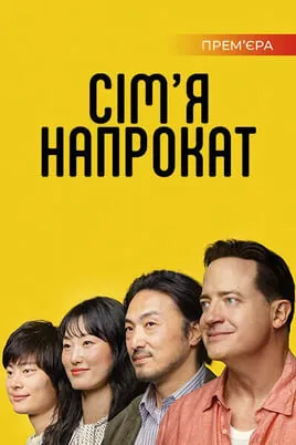 Rental Family