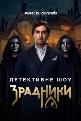 The Traitors
