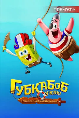 The SpongeBob Movie: Search for SquarePants