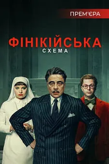 Фінікійська схема