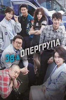 38-а опергрупа