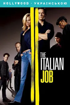 The Italian Job