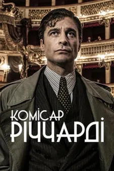 Комісар Річчарді