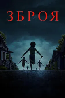Зброя
