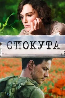Спокута