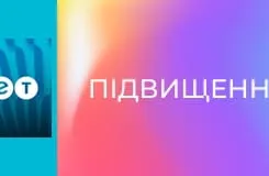 Підвищення