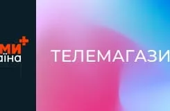 Телемагазин.