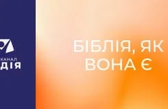 Біблія, як вона є E2 - 1 Петра