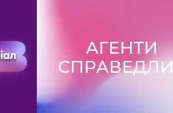 Т/с "Агенти справедливості", 3 сезон, 21 с. "Вбивця - один із нас".