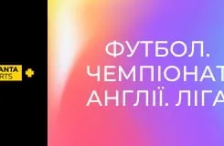 Футбол. Чемпіонат Англії. Ліга два. Плей-оф. Фінал. Ноттс Каунті - Солфорд Сіті.