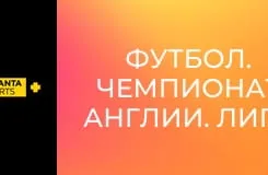Футбол. Чемпионат Англии. Лига два. Плей-офф. Финал. Ноттс Каунти - Солфорд Сити.