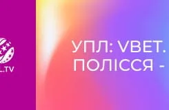 УПЛ: VBET. Полісся - Рух. 30-й тур. Сезон 2025/26.