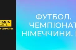 Футбол. Чемпіонат Німеччини. РБ Лейпциг - Боруссія Дортмунд.