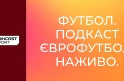 Футбол. Подкаст Єврофутбол. Наживо.