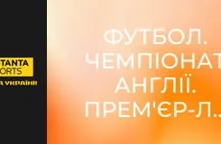 Футбол. Чемпіонат Англії. Прем'єр-ліга. Вулвергемптон Вондерерз - Астон Вілла.