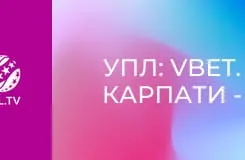УПЛ: VBET. Карпаты - Заря. 30-й тур. Сезон 2025/26.