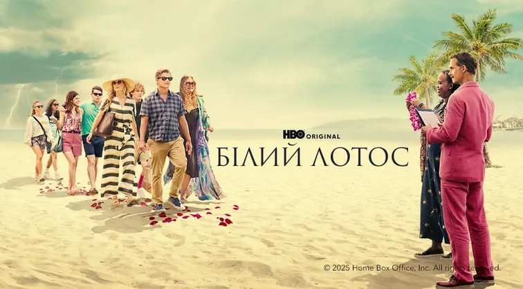 Білий лотос