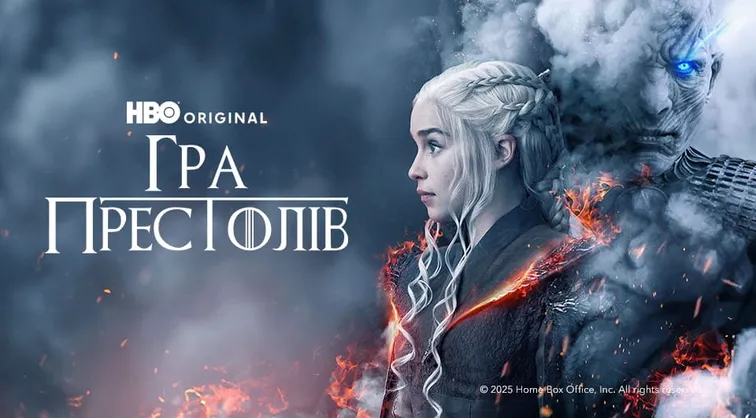Гра престолів