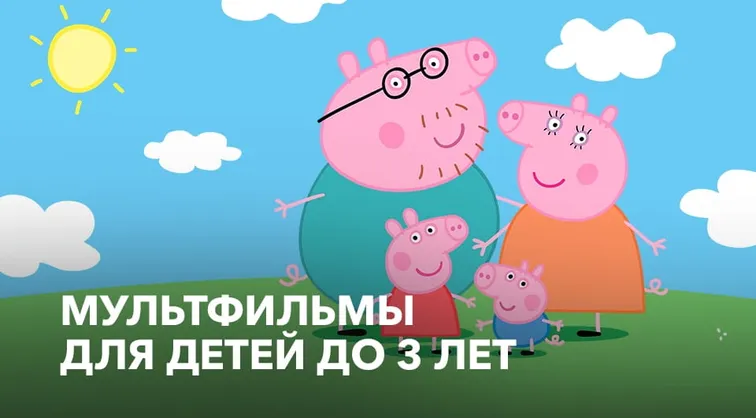 Мультфильмы для детей до 3-х лет
