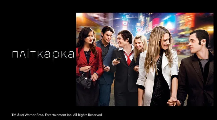 Пліткарка