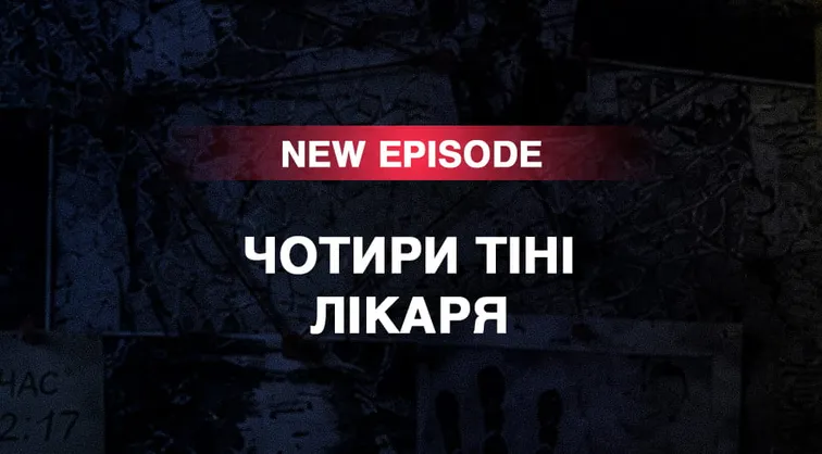 The Investigation Involving Andriy Danilevych