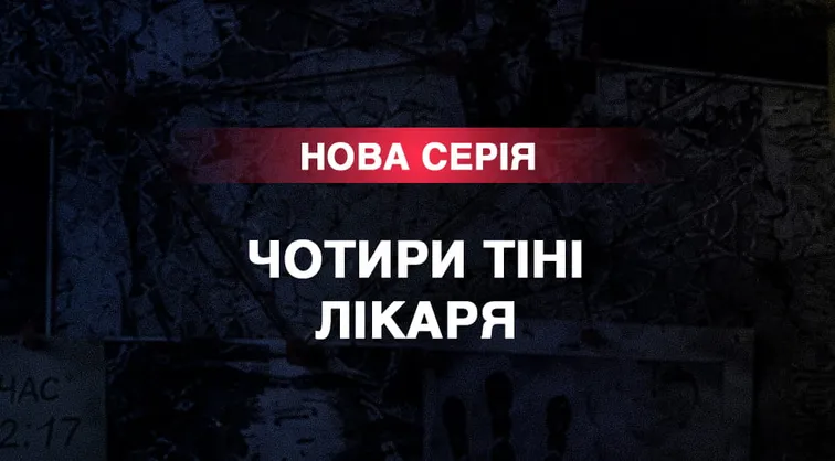Розслідування з Андрієм Данілевичем