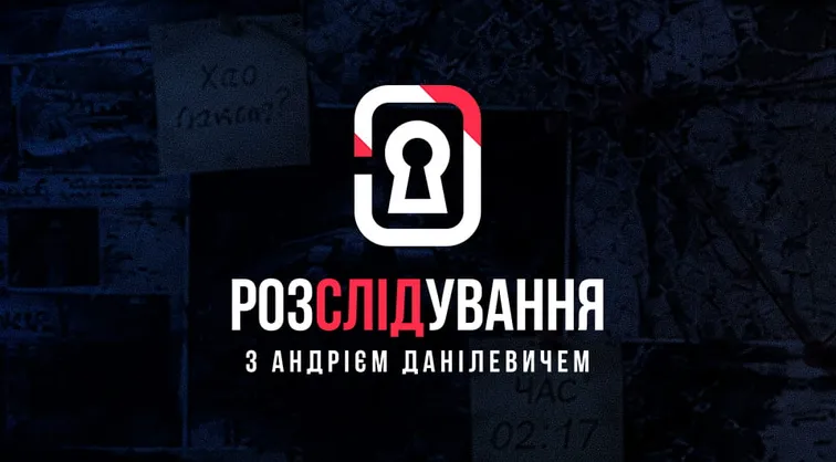 The Investigation Involving Andriy Danilevych