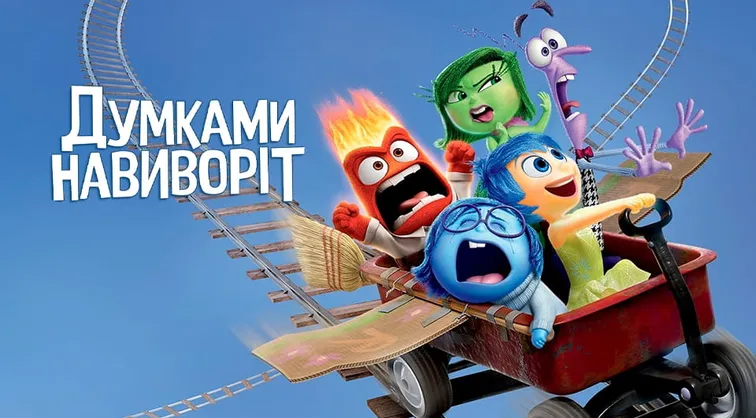 Inside Out