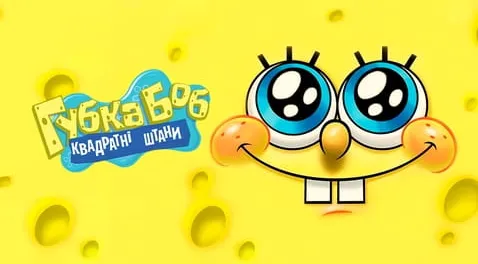 Губка Боб Квадратные Штаны
