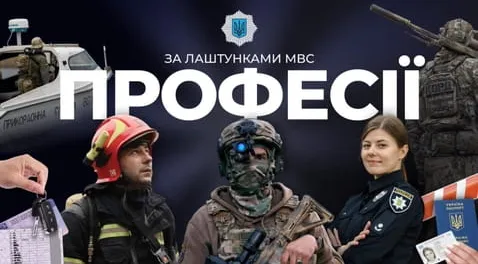 За лаштунками МВС