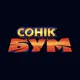 Сонік Бум HD