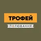 Trophy hunting HD