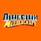 Penguins of Madagascar HD