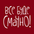 Все буде смачно HD