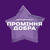 Проміння добра HD