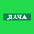 Дача HD