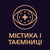 Містика і таємниці HD
