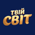 ТВІЙ СВІТ HD