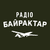 Радіо Байрактар