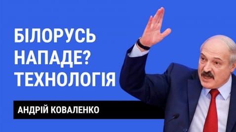 7. Belarus will attack. Technology