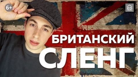The most relevant British slang to speak like neutiv