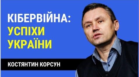 45. Cyber ​​war: Ukraine's successful attacks